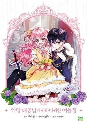 Cover of Villain Duke's Precious One