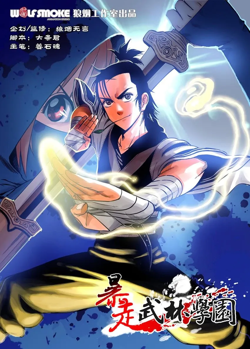 Cover of Violent Path Martial Arts School