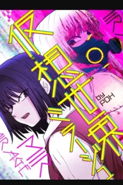 Cover of Virtual World: Mirage