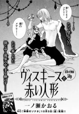 Cover of Visukiisu no Akai Ningyou