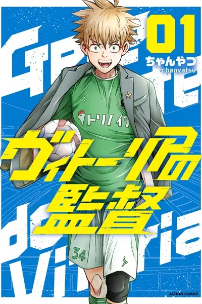 Cover of Vitória no Kantoku
