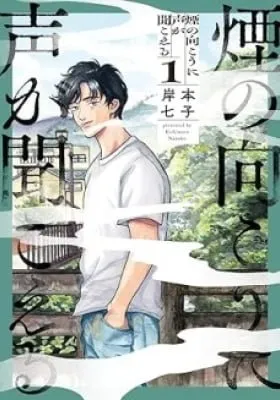 Cover of Voices Beyond the Smoke
