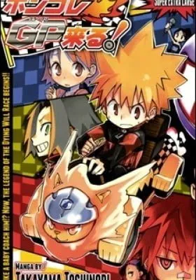Cover of Vongola GP Kuru