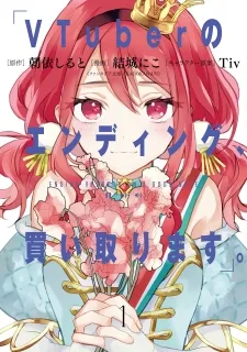Cover of VTuber no Ending, Kaitorimasu.