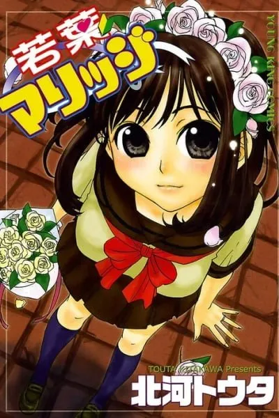 Cover of Wakaba Mariji