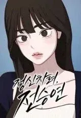 Cover of Wake up, Jeon Seung Yeon