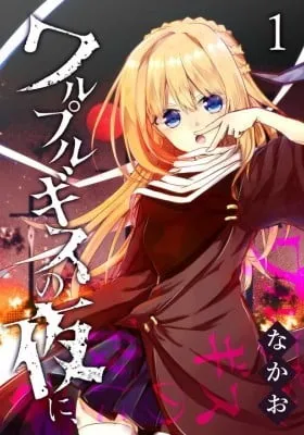 Cover of Walpurgis no Yoru ni,