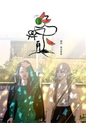Cover of Wan Mu (Colored)