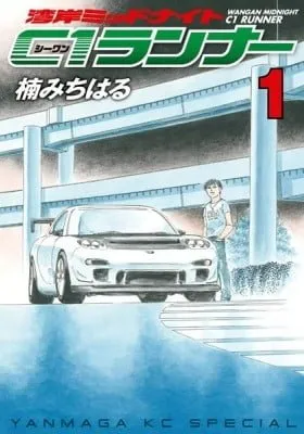 Cover of Wangan Midnight: C1 Runner