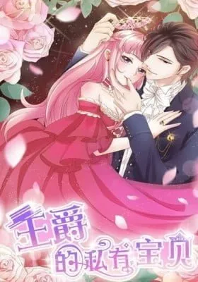 Cover of Wangjuede Siyou Baobei (Colored)