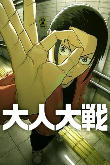 Cover of War of the Adults