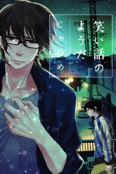 Cover of Waraibanashi no You da