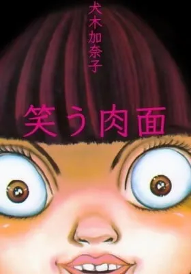 Cover of Warau Nikumen