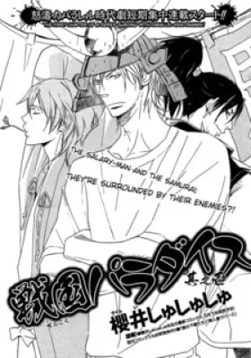 Cover of Warring State Period Paradise