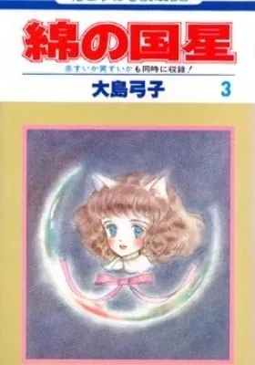 Cover of Wata no Kuni Hoshi