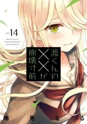Cover of Watari-kun's ****** Is about to Collapse