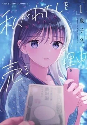 Cover of Watashi ga Watashi wo Uru Riyuu