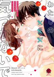 Cover of Watashi no Ã—Ã—Ã— ni Kizuka nai de Sumikomi Kasei Funanoni Hitori Ecchi ga Yame Raremasen