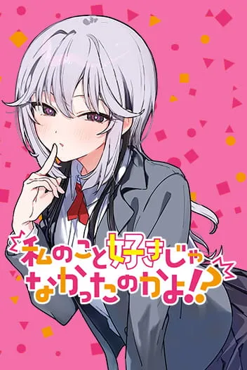 Cover of Watashi no Koto Suki ja Nakatta no ka yo!?