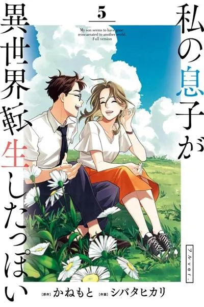 Cover of Watashi no Musuko ga Isekai Tensei Shitappoi