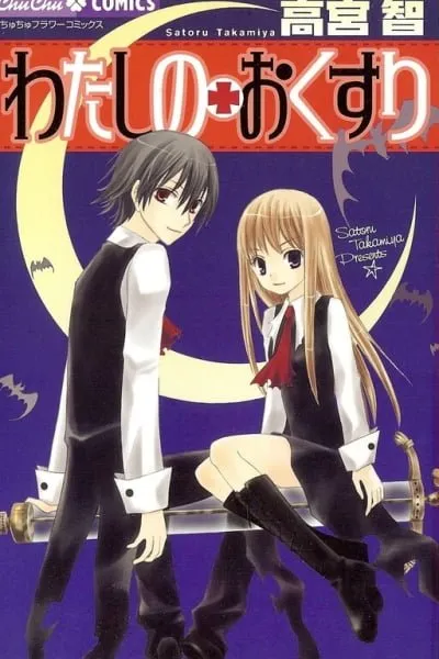 Cover of Watashi no + Okusuri