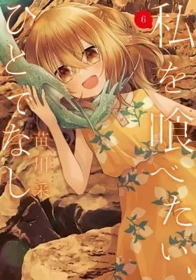 Cover of Watashi o Tabetai, Hitodenashi