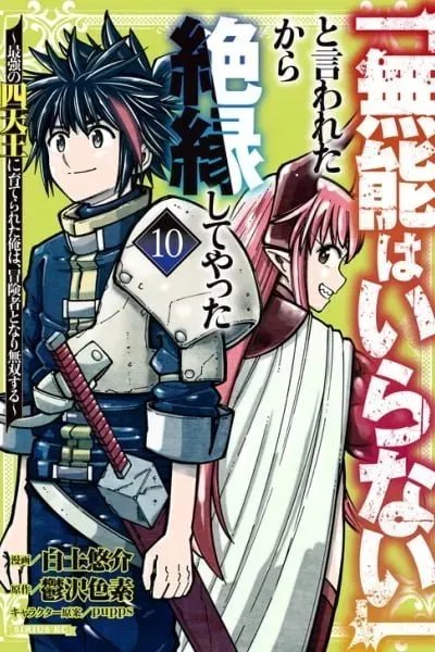 Cover of "We Don't Need Incompetent People" They Said, So I Cut Ties With Them: Raised by the Four Heavenly Queens, I Became an Unrivaled Adventurer