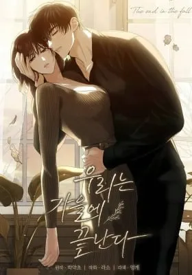 Cover of We End in Fall