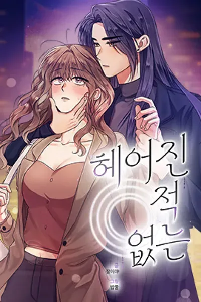 Cover of We Never Broke Up
