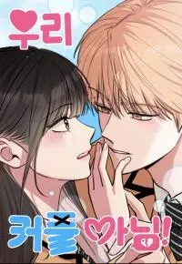 Cover of We're not a Couple!