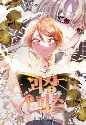 Cover of Weird Office