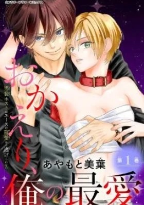 Cover of Welcome Back, My Beloved: The Crossdressing Host Can't Escape the Ace's Obsession