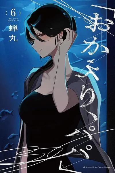 Cover of Welcome Back, Papa