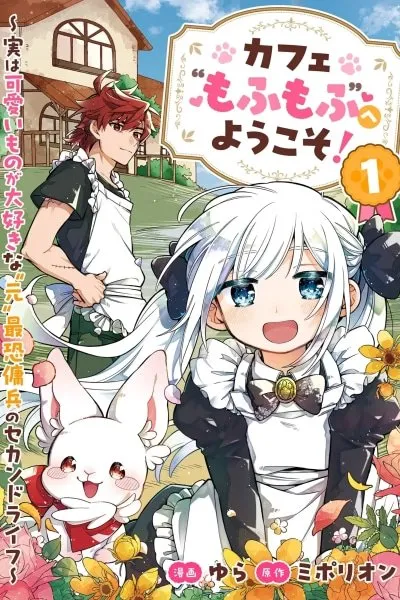 Cover of Welcome to Café Mofumofu: The Second Life of the World's Most Feared Mercenary, Who Secretly Has a Thing for Cute Stuff