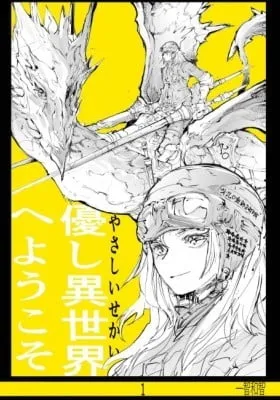Cover of Welcome to Other Gentle Worlds