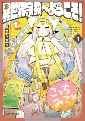 Cover of Welcome to Religion in Another World!