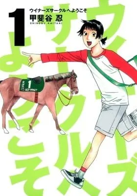 Cover of Welcome to the Winners' Circle