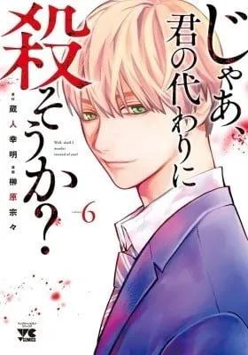 Cover of Well, Shall I Murder Instead of You?