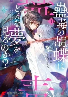 Cover of What Does the Poisonous Butterfly Dream of?