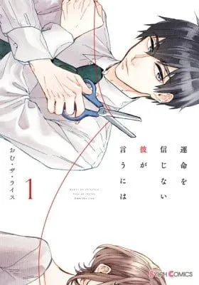 Cover of What He Who Doesn't Believe in Fate Says