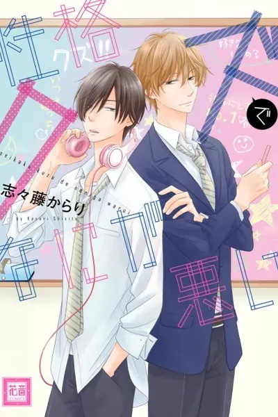 Cover of What's Wrong with Being a Jerk?