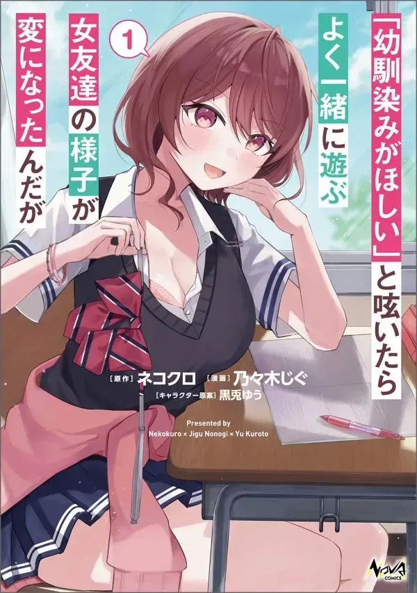 Cover of When I Murmured, "I Want a Childhood Friend," the Behavior of My Female Friend I Often Hang Out with Changed.