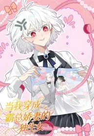 Cover of When I Transmigrated as the Overbearing CEO's Wife's Only Daughter