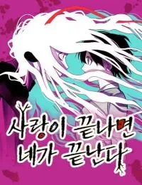Cover of When Love Ends, You End