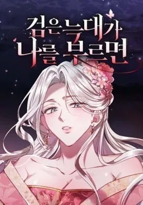 Cover of When the Black Wolf Calls Me