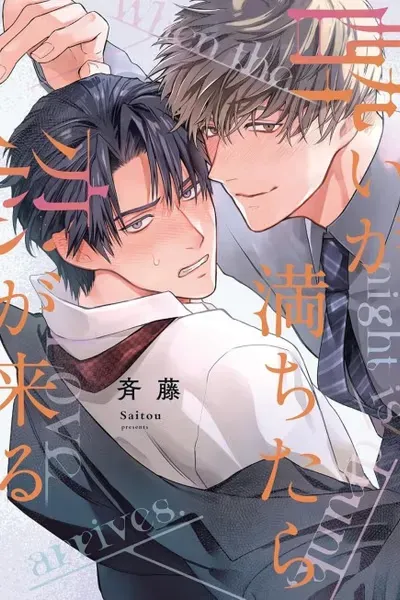 Cover of When the Night Is Drunk, Love Arrives