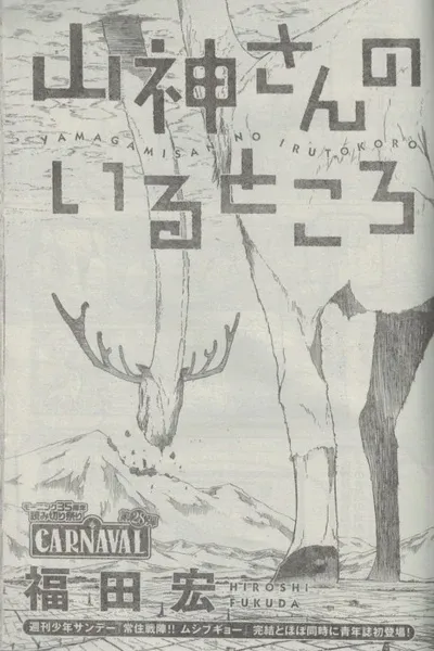 Cover of Where Yamagami is
