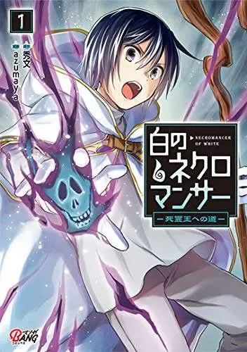 Cover of White Necromancer ~Road to Necromancer King~