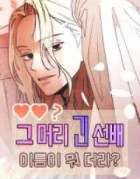 Cover of Who's That Long-Haired Senior? RSS Feed