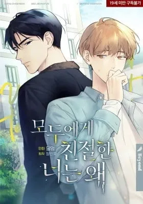 Cover of Why Are You So Kind to Everyone